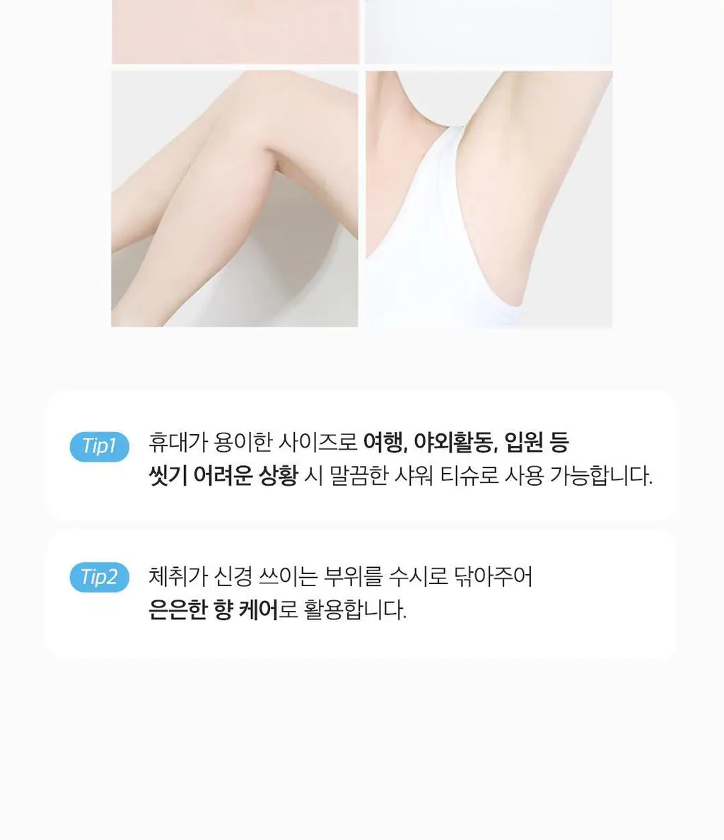 [-8도즉각쿨링] 아리얼 스무스앤퓨어 쿨링 데오 티슈 20매 2종 택1 (코튼/프레쉬) 상세페이지 34